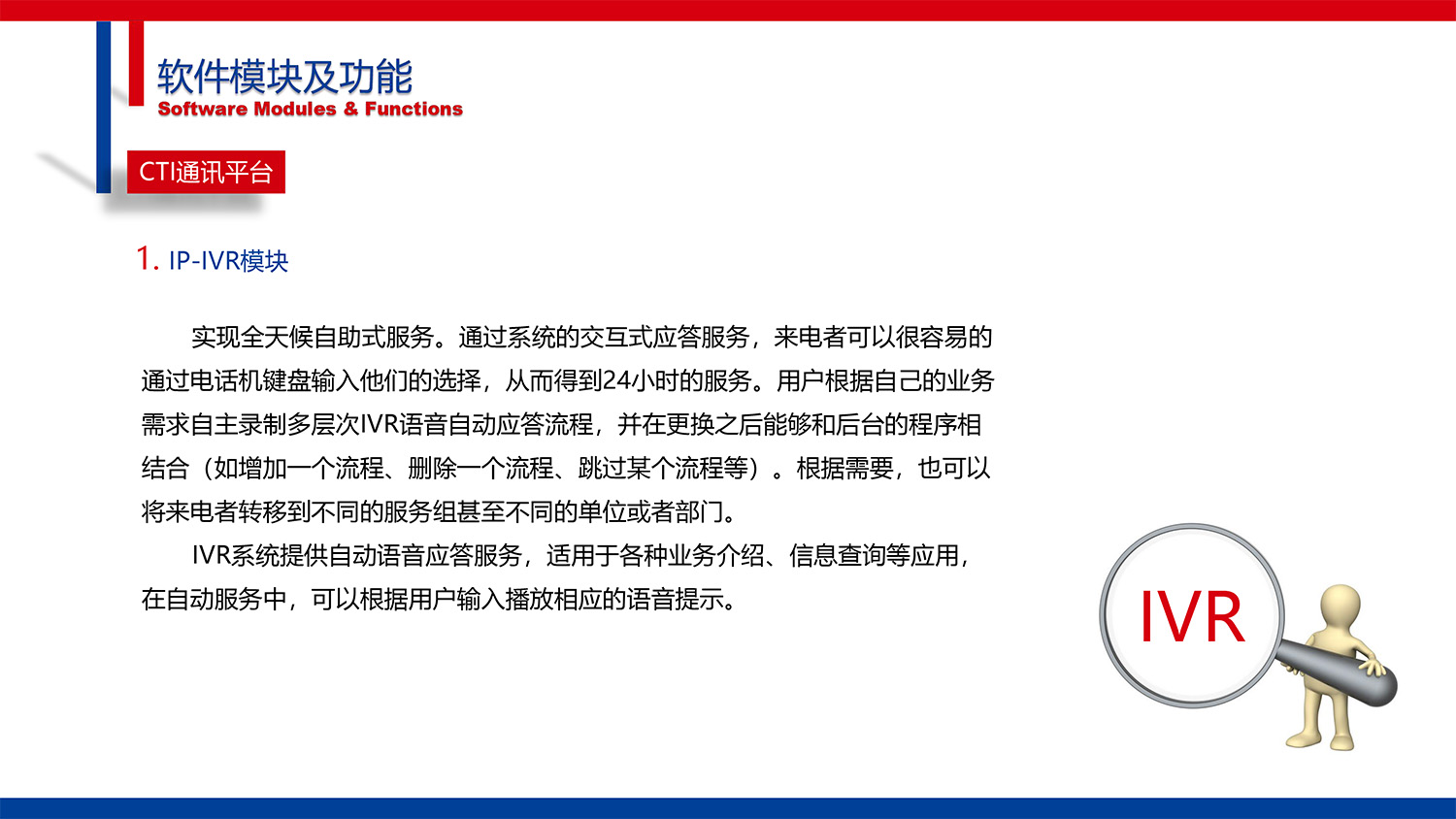 CG-IPCC高(gāo)性能(néng)IP Call Center的(de)副本-18.jpg